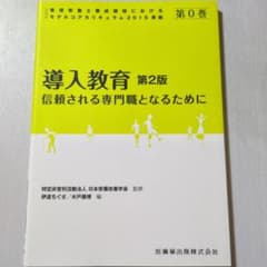 導入教育のサムネイル