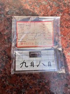 九月八日アクリルスタンドのサムネイル