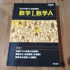2026共通テスト総合問題集 数学I・数学A 河合出版のサムネイル