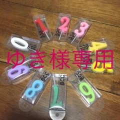 ゆき様専用  3.0.5.9のサムネイル