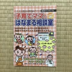 子育てママのはなまる相談室のサムネイル