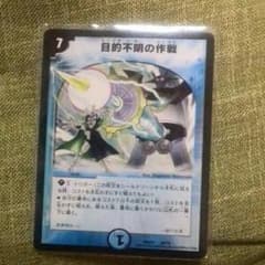目的不明の作戦のサムネイル