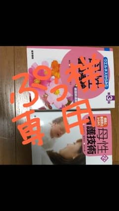 母性看護過程 技術のサムネイル