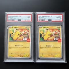 マクドナルド ピカチュウ PSA10 PSA9 連番 - メルカリ