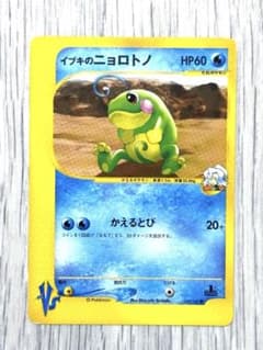 【早い者勝ち！希少】イブキのニョロトノ ● ポケモンカード★VS 050/141のサムネイル