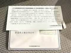 未使用　JR九州旅客鉄道株式会社 株主優待券のサムネイル