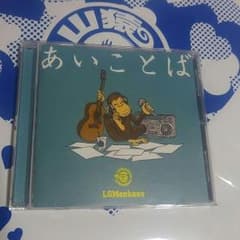 山猿/あいことばのサムネイル