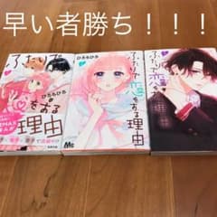 ふたりで恋をする理由 1〜3巻のサムネイル
