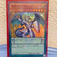 竜剣士ラスターPのサムネイル