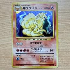 全面ホロ 激強★キュウコン 第1弾拡張パック　旧裏ポケモンカード 旧裏キュウコン ☆ 第1弾拡張パック - メルカリ