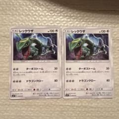レックウザ SMP1 イワンコ全力デッキ 010/013 - メルカリ
