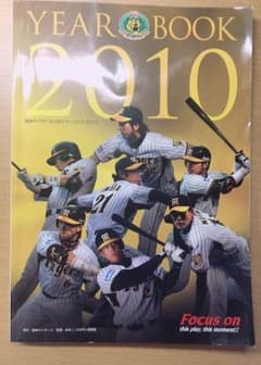 阪神タイガース公式イヤーブック 2010のサムネイル