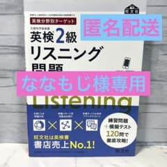 英検2級リスニング問題 : 文部科学省後援のサムネイル