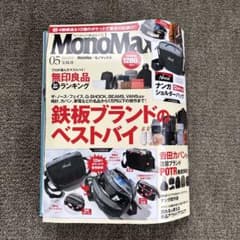 Nangaショルダーバッグ　Monomax 2024 5月のサムネイル