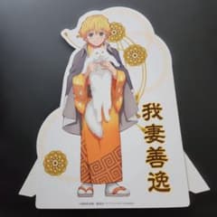 鬼滅の刃 ナンジャタウン限定 紙ボードスタンド 我妻善逸のサムネイル