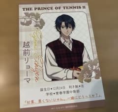 テニプリスト テニスの王子様 特典 プロフィールカード 越前リョーマ 9