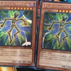 ギミックパペットマグネドール 2枚セットのサムネイル