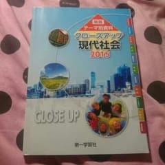 社会 教科書のサムネイル