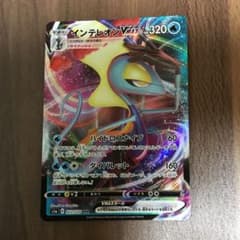 ポケモンカード インテレオンVMAX RRRのサムネイル