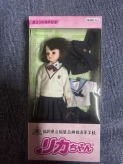 リカちゃん 福岡県立稲築志耕館高等学校 創立100周年記念のサムネイル
