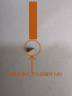 24金純金ピアスの破片4点セット。 K24 Pure Gold Drops ◇純金ピアス/ホック・クリップタイプ◇片耳