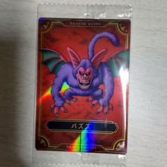 ドラゴンクエスト　ウエハース　ロト三部作　バズズのサムネイル