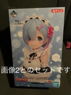 リゼロ 一番くじ レム　アートスケールフィギュア　ちょこのっこ未開封セットのサムネイル