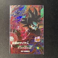 ドラゴンボールスーパーダイバーズ 仮面のサイヤ人 SDV7-055 - メルカリ