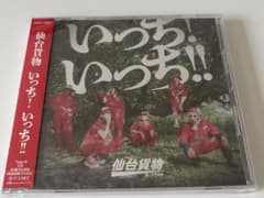 仙台貨物　「いっち! いっち!!」のサムネイル