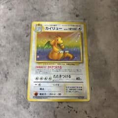 カイリュー 渦巻き ☆ 第3弾拡張パック 化石の秘密 ポケモンカード旧裏