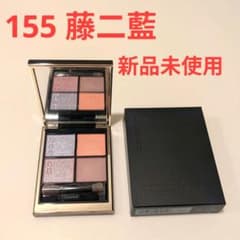 SUQQU スック シグニチャー カラー アイズ 155 藤二藍(限定色) 新品