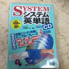 システム英単語 CDのサムネイル