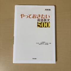 やっておきたい英語長文500のサムネイル