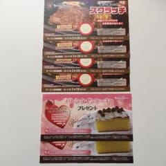 ブロンコビリー ジェラート&ドリンクバー無料券 ケーキプレゼント券のサムネイル