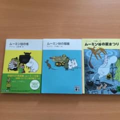 ムーミン 本 3冊セット 新装版 ムーミン谷の冬他のサムネイル