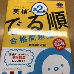 英検準2級 でる順 合格問題集 新試験対応版のサムネイル