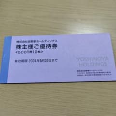 吉野家5000円優待2024年5月末のサムネイル