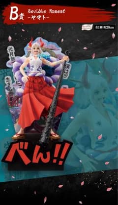 一番くじ ワンピース 新たな夜明け B賞 ヤマト フィギュアのサムネイル