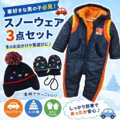 TOUGH CHAP スノーウェア 3点セット 80cmのサムネイル