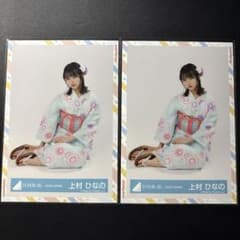 日向坂46】上村ひなの 2022年浴衣衣装 生写真 2枚セット - メルカリ