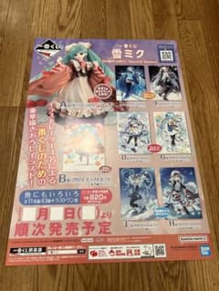 이치 반 쿠지 유키 미쿠 ~ SNOWMIKU ~ Second Season 비매품 포스터