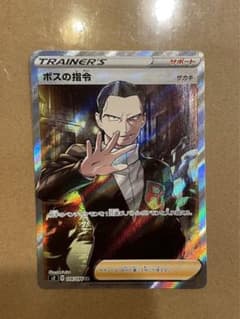 本日限定セール！ポケモンカード　ボスの指令　SR サカキのサムネイル