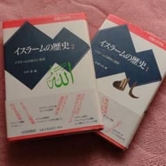 イスラームの歴史 1・2 セットのサムネイル