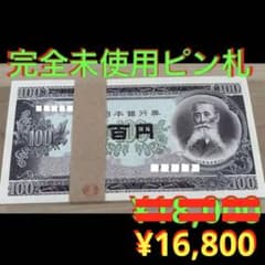 ❣️大幅お値下げ最終価格‼️即購入大歓迎デース‼️百円札 板垣退助 新