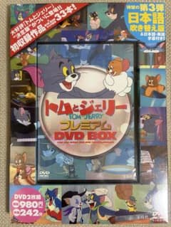 トムとジェリー プレミアム DVD BOXのサムネイル