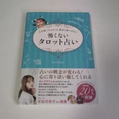 和*美様 怖くないタロット占い あんずまろんのサムネイル