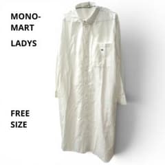 美品 MONO-MART ロングシャツワンピース F ホワイト 長袖 ゆったりのサムネイル