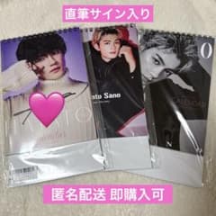 直筆サイン入り】 佐野勇斗 カレンダー 2025-2026 - メルカリ