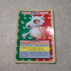 ポケモン トップサン カラカラ No.104 青 - メルカリ