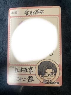 にじさんじチップス　五木左京のサムネイル